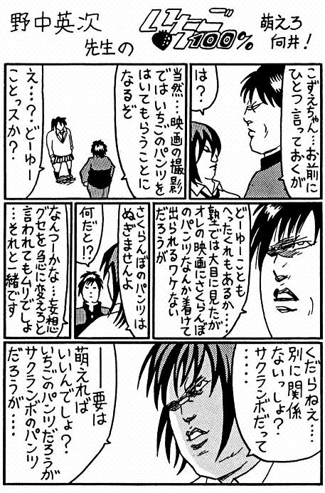 萌えろ向井