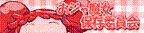おジャ魔女保存委員会.gif