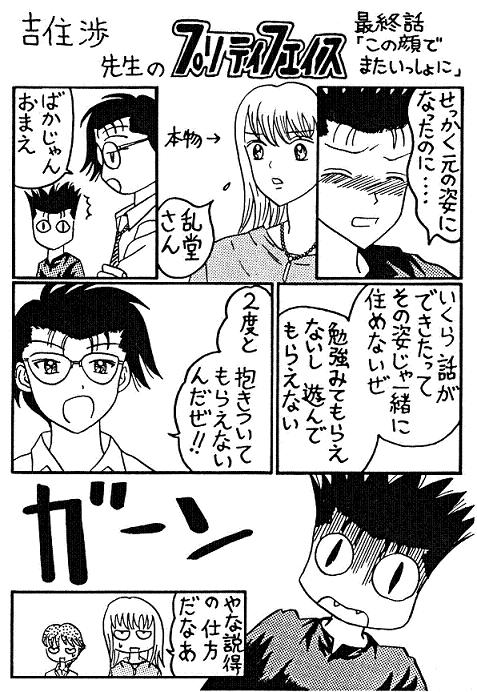 この顔でまた一緒に.jpg