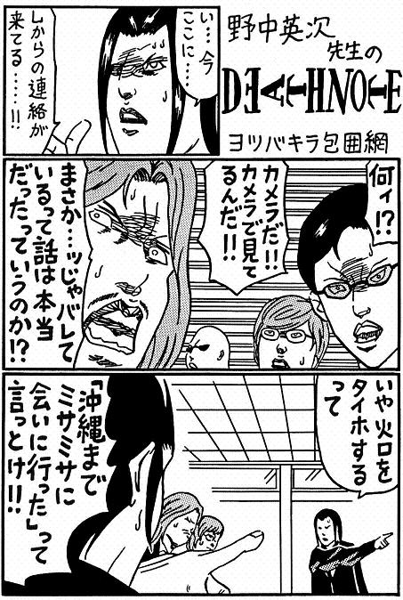 ヨツバキラ包囲網
