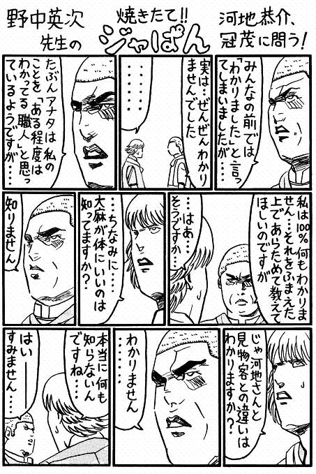 河地恭介、冠茂に問う