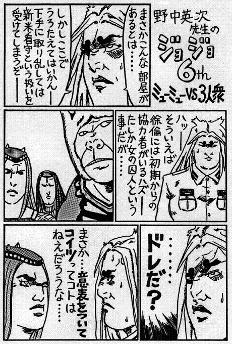 ジョジョの奇妙な冒険 いけさんフロムｆｒ