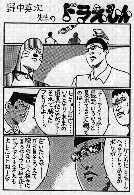 悪人のび太.jpg