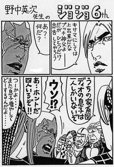 ジョジョの奇妙な冒険 いけさんフロムｆｒ