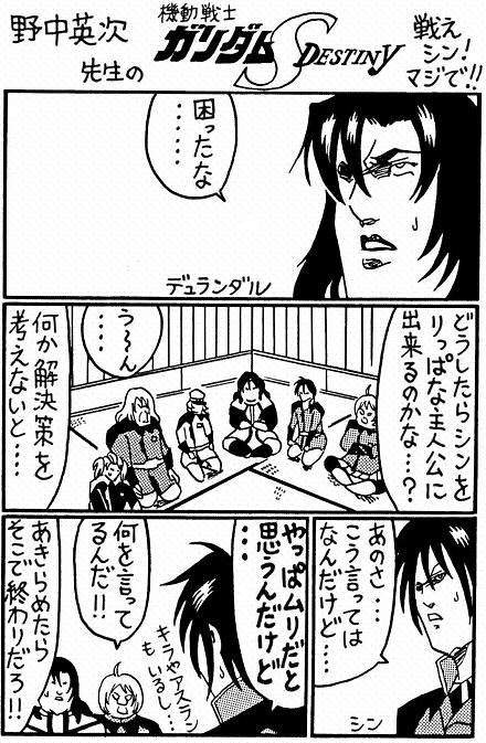 戦えシン!マジで!!
